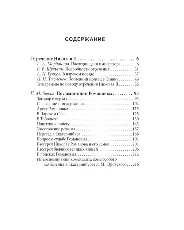 Подвал для Николая II. Мемуары исполнителей