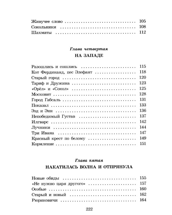 Суровый век: рассказы о царе Иване Грозном и его времени