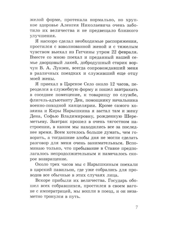 Подвал для Николая II. Мемуары исполнителей