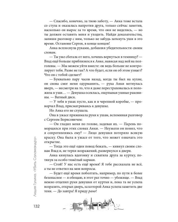 Убить Саламандру + конверт с закладкой