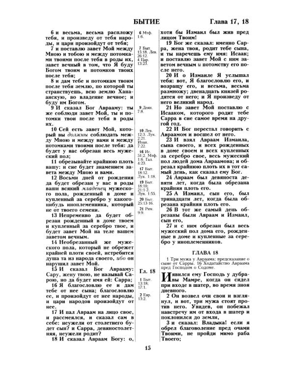 Библия 055 MTiG ИИЖ (Зеленый)