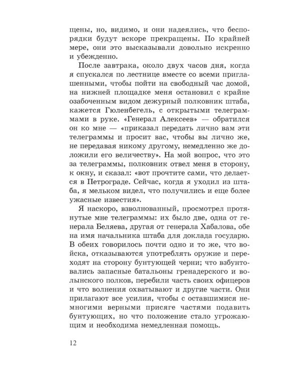 Подвал для Николая II. Мемуары исполнителей