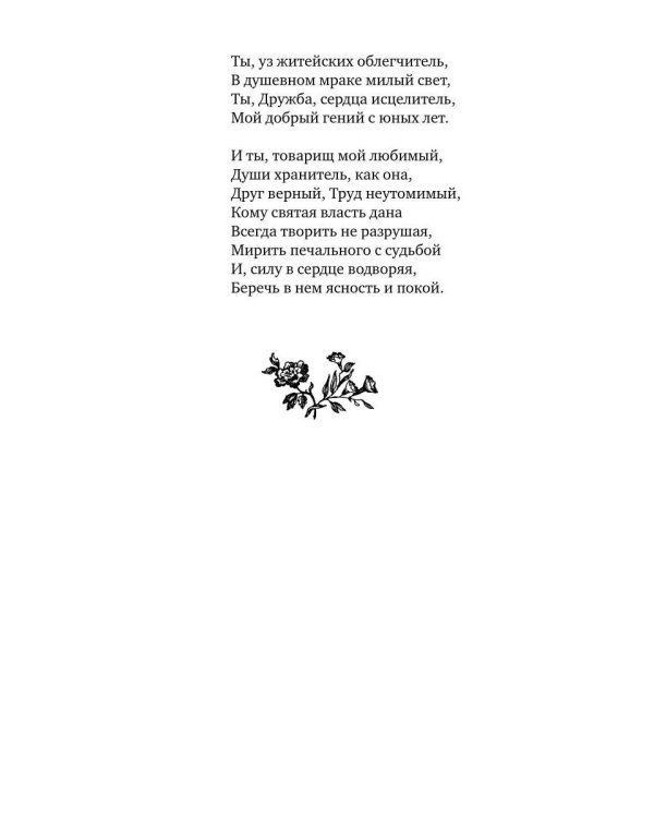 Признание в любви: Стихи русских поэтов XVIII–XX веков