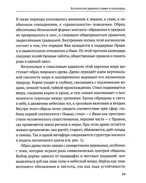Дополнительное изображение книги «Славянские праздники и обряды»