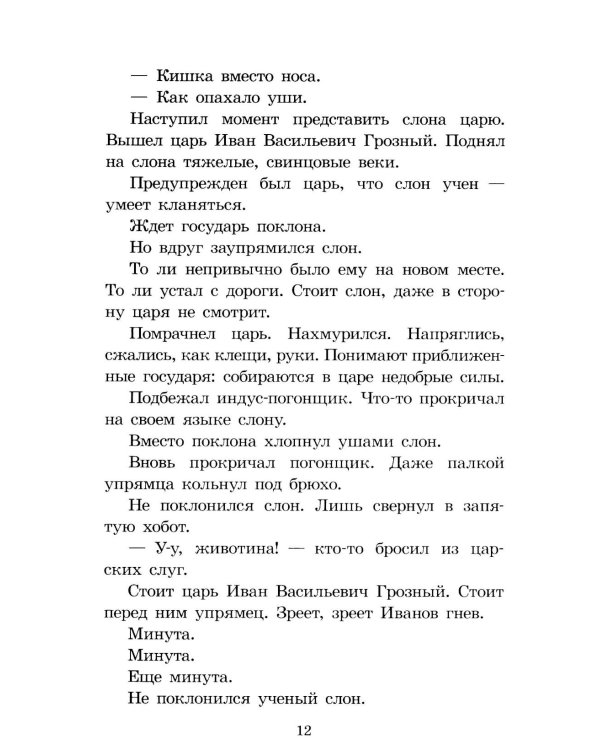 Суровый век: рассказы о царе Иване Грозном и его времени