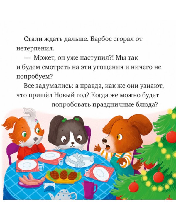 Что бывает в Новый год?