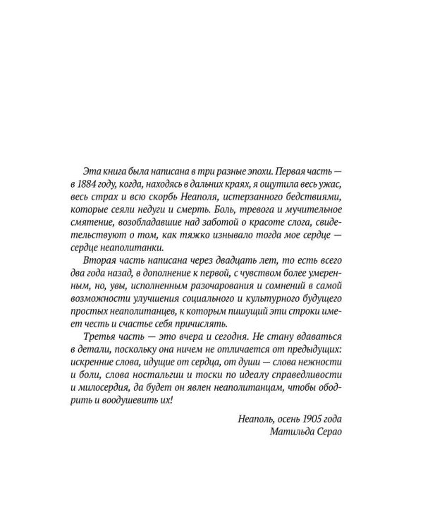 Чрево Неаполя