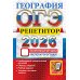 ОГЭ 2026. География. Репетитор. Эффективная методика