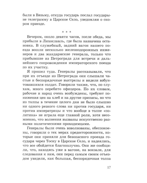 Подвал для Николая II. Мемуары исполнителей