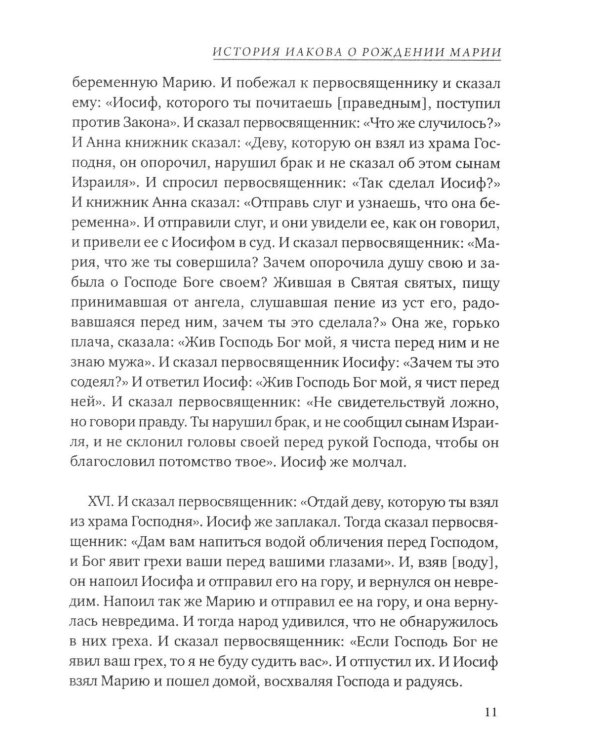 Дополнительное изображение книги «Евангелие от Марии. Новозаветные апокрифы»
