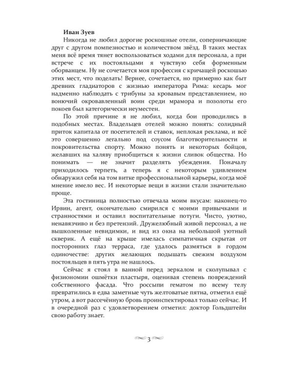 Во имя Жизни