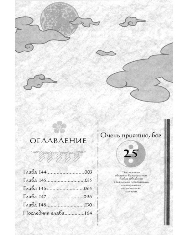 Очень приятно, бог. Т. 25