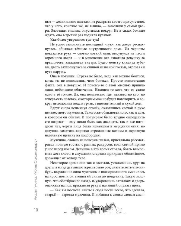 Убить Саламандру + конверт с закладкой
