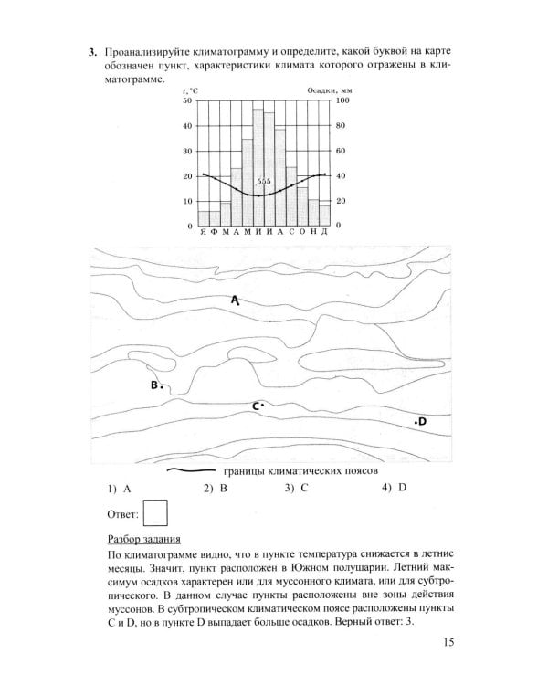 ОГЭ 2026. География. Репетитор. Эффективная методика