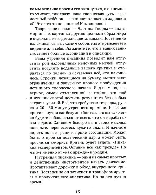 Книга практик. Дорожный набор инструментов для путешествия к истокам силы