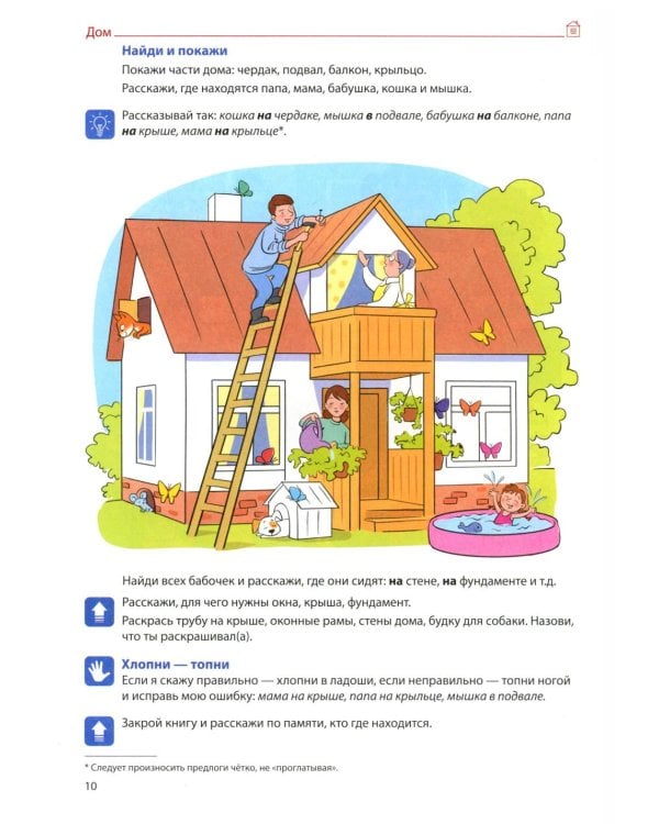 Я говорю правильно. В 5 тетрадях. Тетрадь № 2 для детей 4-7 лет: Человек и его мир. 2-е изд