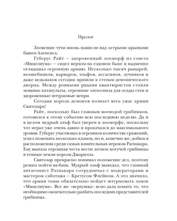 Злодей выходного дня. Кн. 3. Раскол