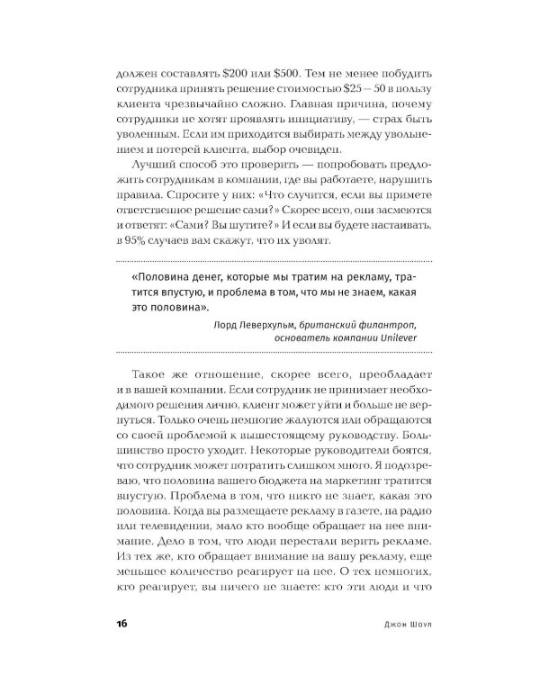 Реальные полномочия: Самостоятельность сотрудников как ключ к успеху. 2-е изд