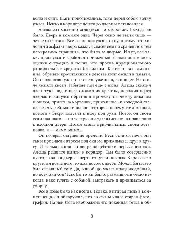 Сын ведьмы. Там, за западным морем