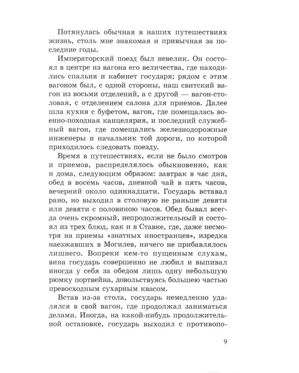 Подвал для Николая II. Мемуары исполнителей