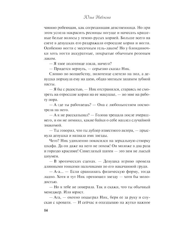 Молния на двоих: роман