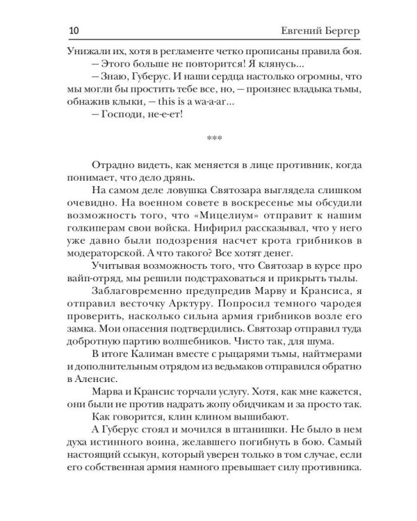 Злодей выходного дня. Кн. 3. Раскол