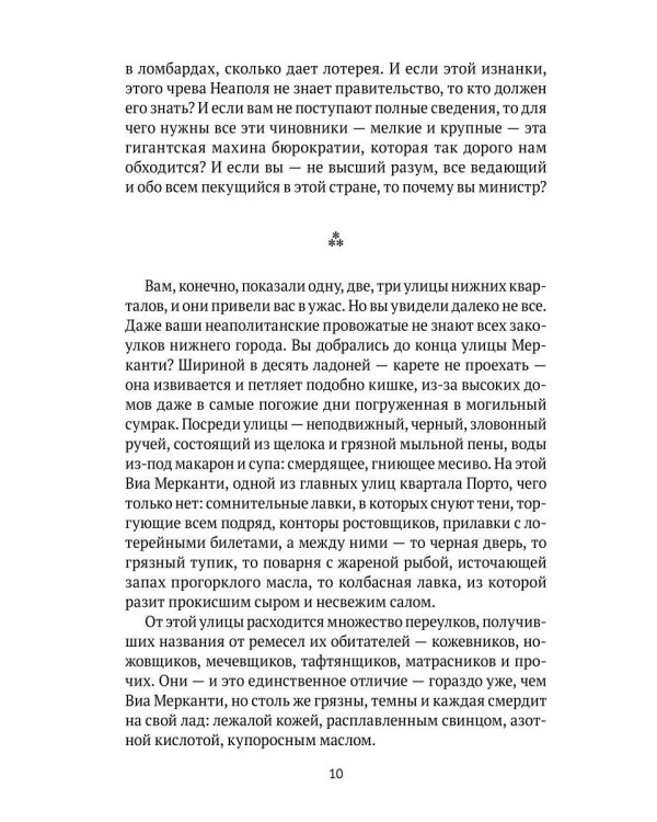 Чрево Неаполя