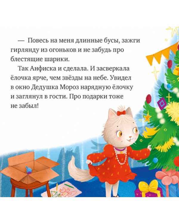 Что бывает в Новый год?