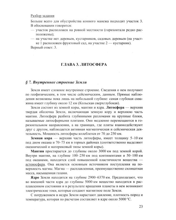 ОГЭ 2026. География. Репетитор. Эффективная методика