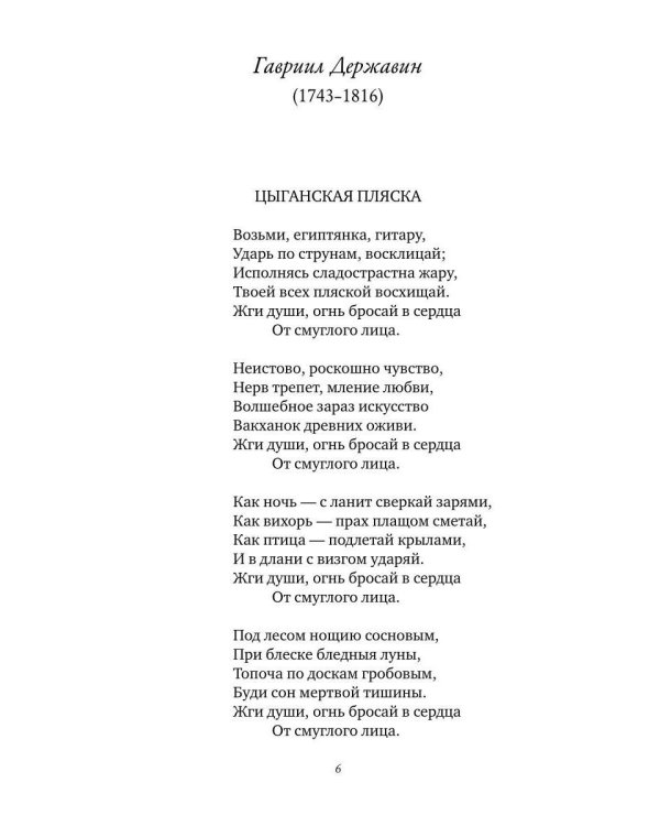 Признание в любви: Стихи русских поэтов XVIII–XX веков