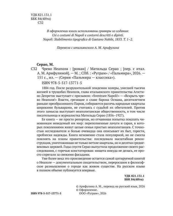 Чрево Неаполя