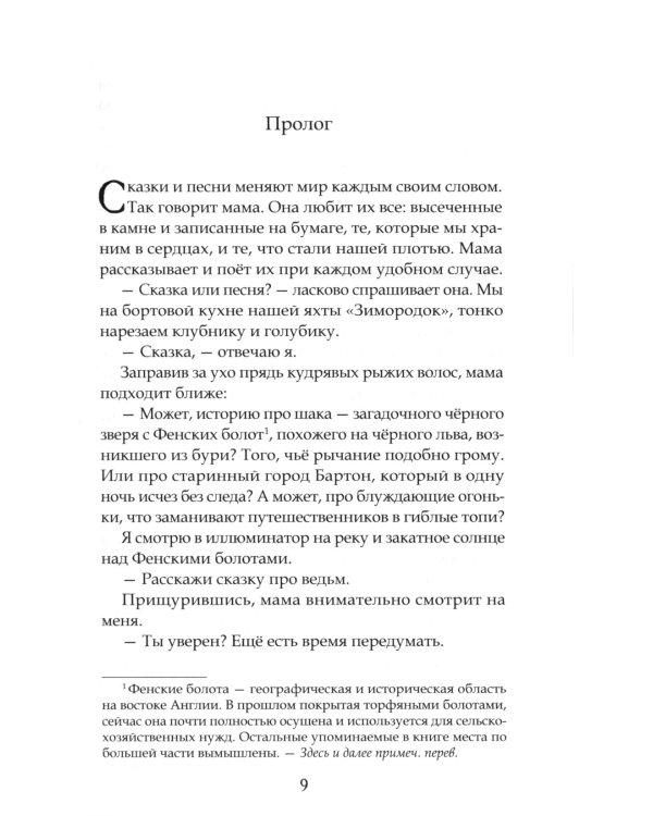 Последние ведьмы: повесть-сказка