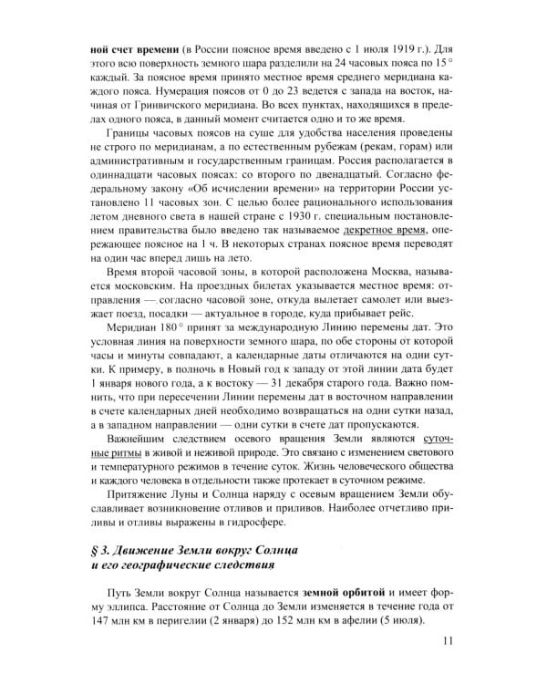 ОГЭ 2026. География. Репетитор. Эффективная методика