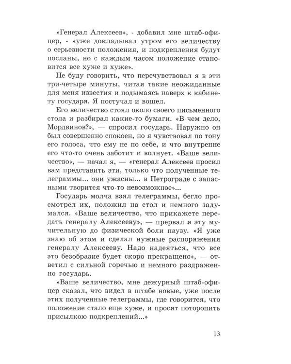 Подвал для Николая II. Мемуары исполнителей