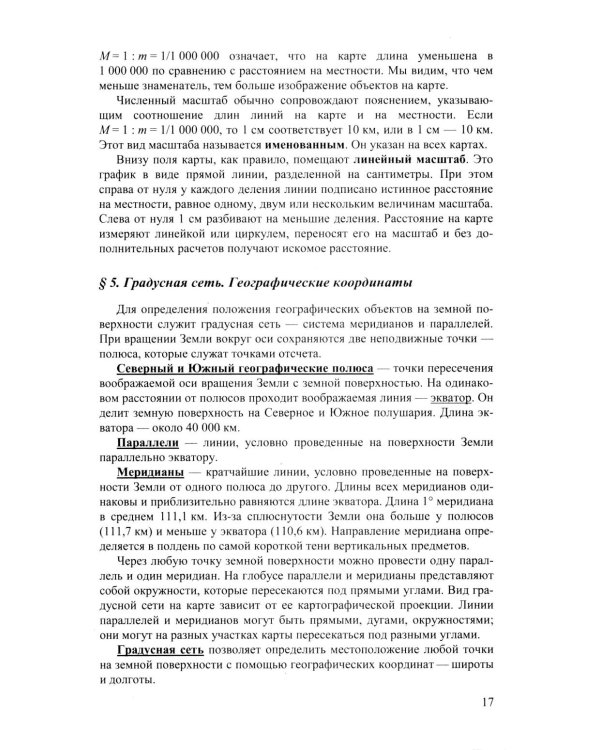 ОГЭ 2026. География. Репетитор. Эффективная методика