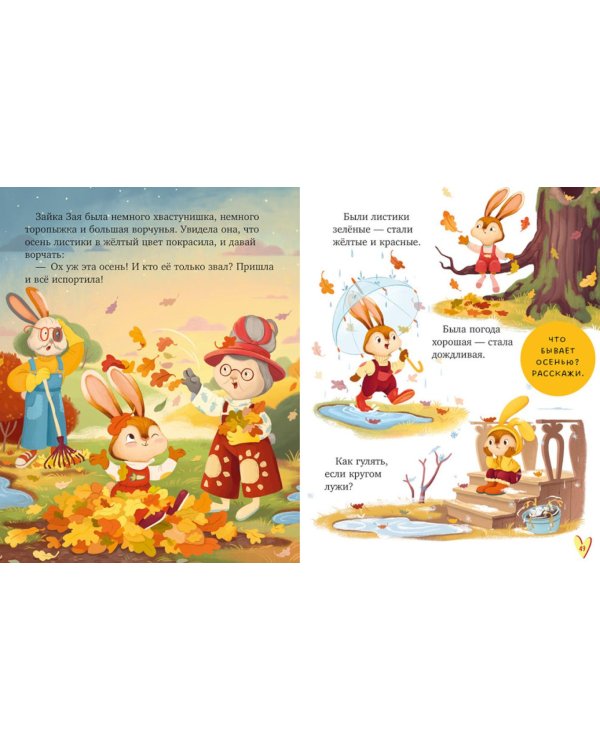 Большая книга сказок про времена года