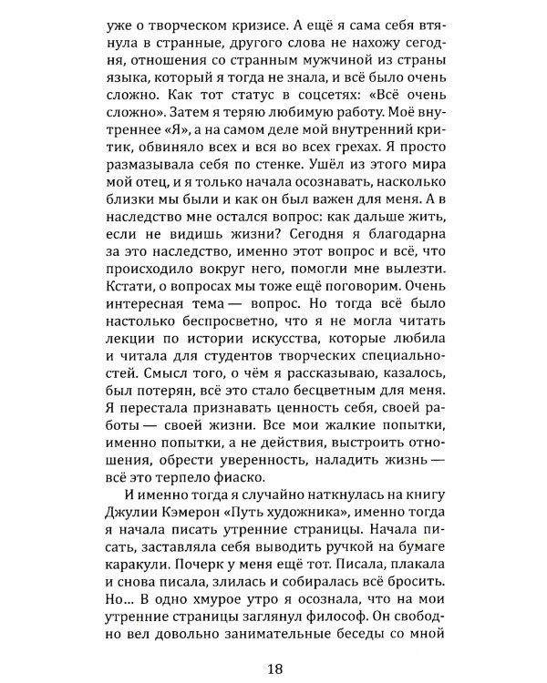 Книга практик. Дорожный набор инструментов для путешествия к истокам силы