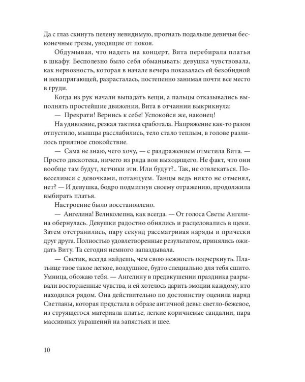Мой парень с крыльями, или история девушки парапланериста