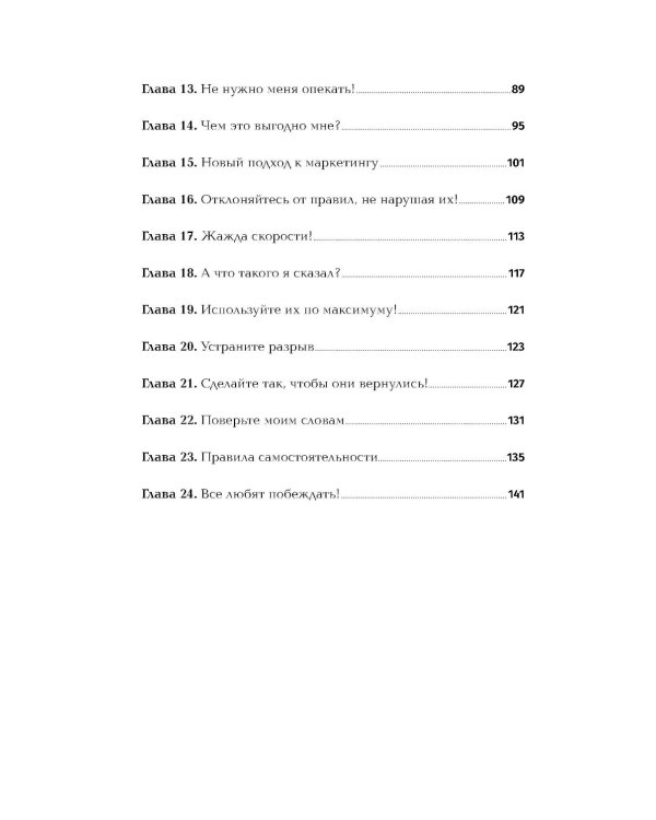 Реальные полномочия: Самостоятельность сотрудников как ключ к успеху. 2-е изд