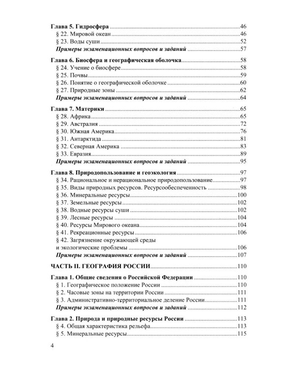 ОГЭ 2026. География. Репетитор. Эффективная методика