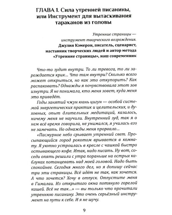 Книга практик. Дорожный набор инструментов для путешествия к истокам силы