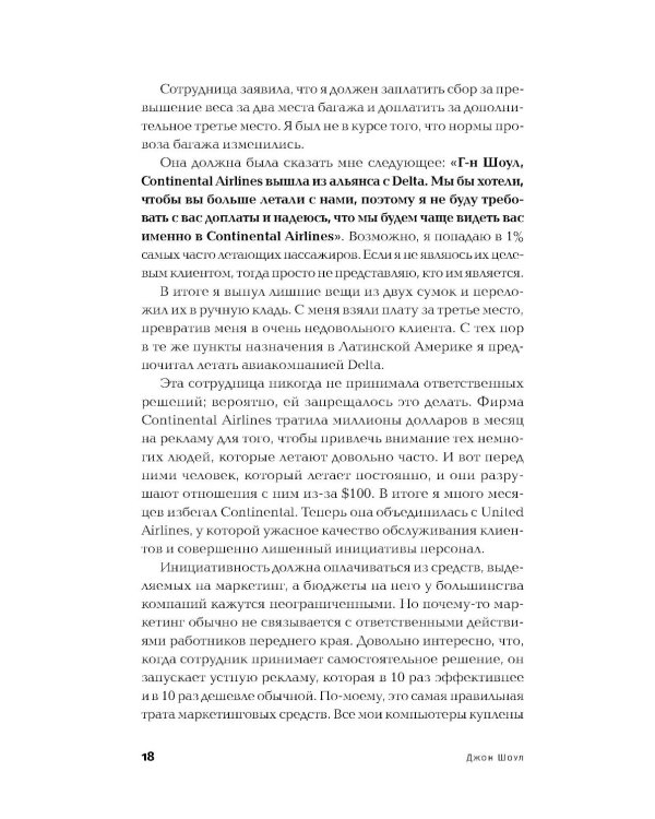 Реальные полномочия: Самостоятельность сотрудников как ключ к успеху. 2-е изд