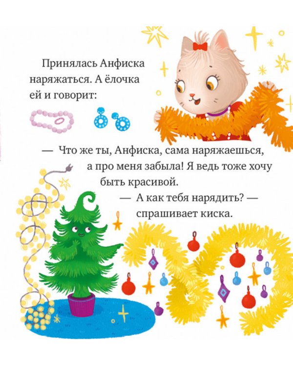 Что бывает в Новый год?