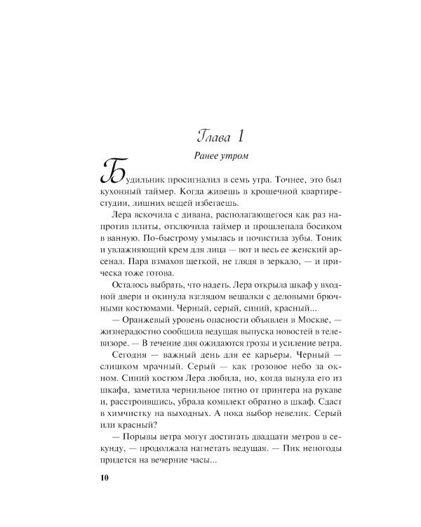 Молния на двоих: роман