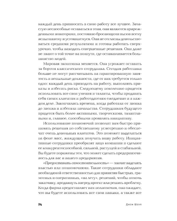 Реальные полномочия: Самостоятельность сотрудников как ключ к успеху. 2-е изд