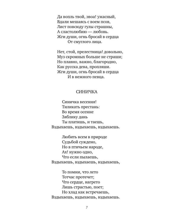 Признание в любви: Стихи русских поэтов XVIII–XX веков