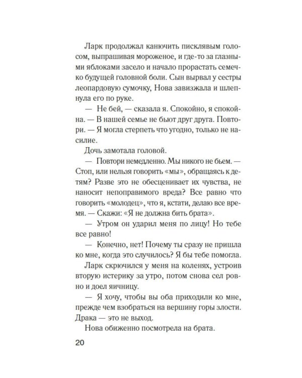 Предел терпения: роман