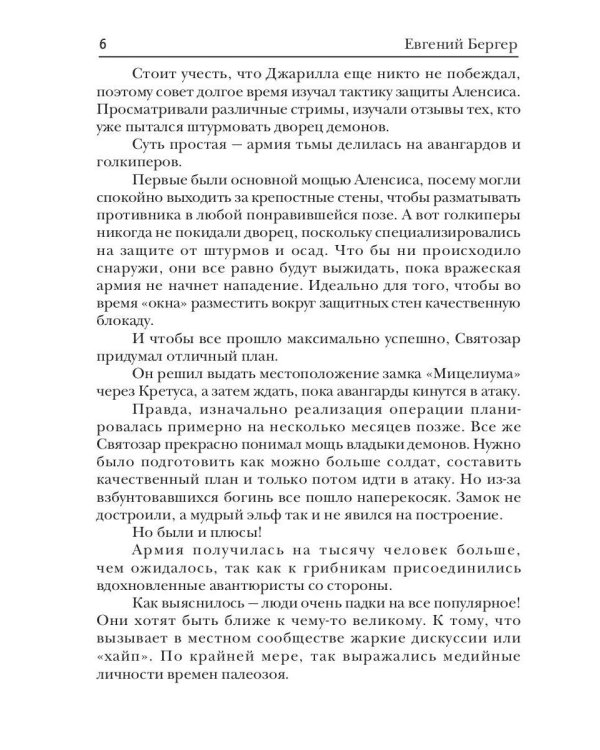 Злодей выходного дня. Кн. 3. Раскол