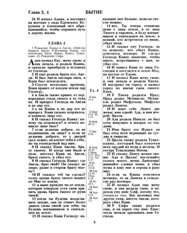 Библия 055 MTiG ИИЖ (Зеленый)