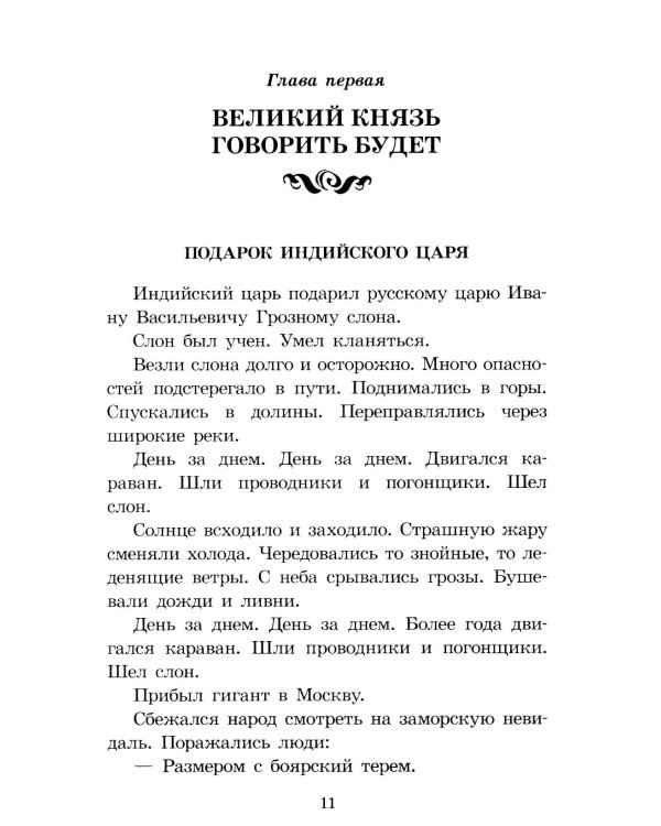 Суровый век: рассказы о царе Иване Грозном и его времени